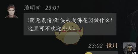 《燕云十六声》潘明矿对话结交攻略