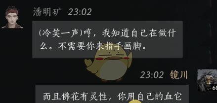 《燕云十六声》潘明矿对话结交攻略