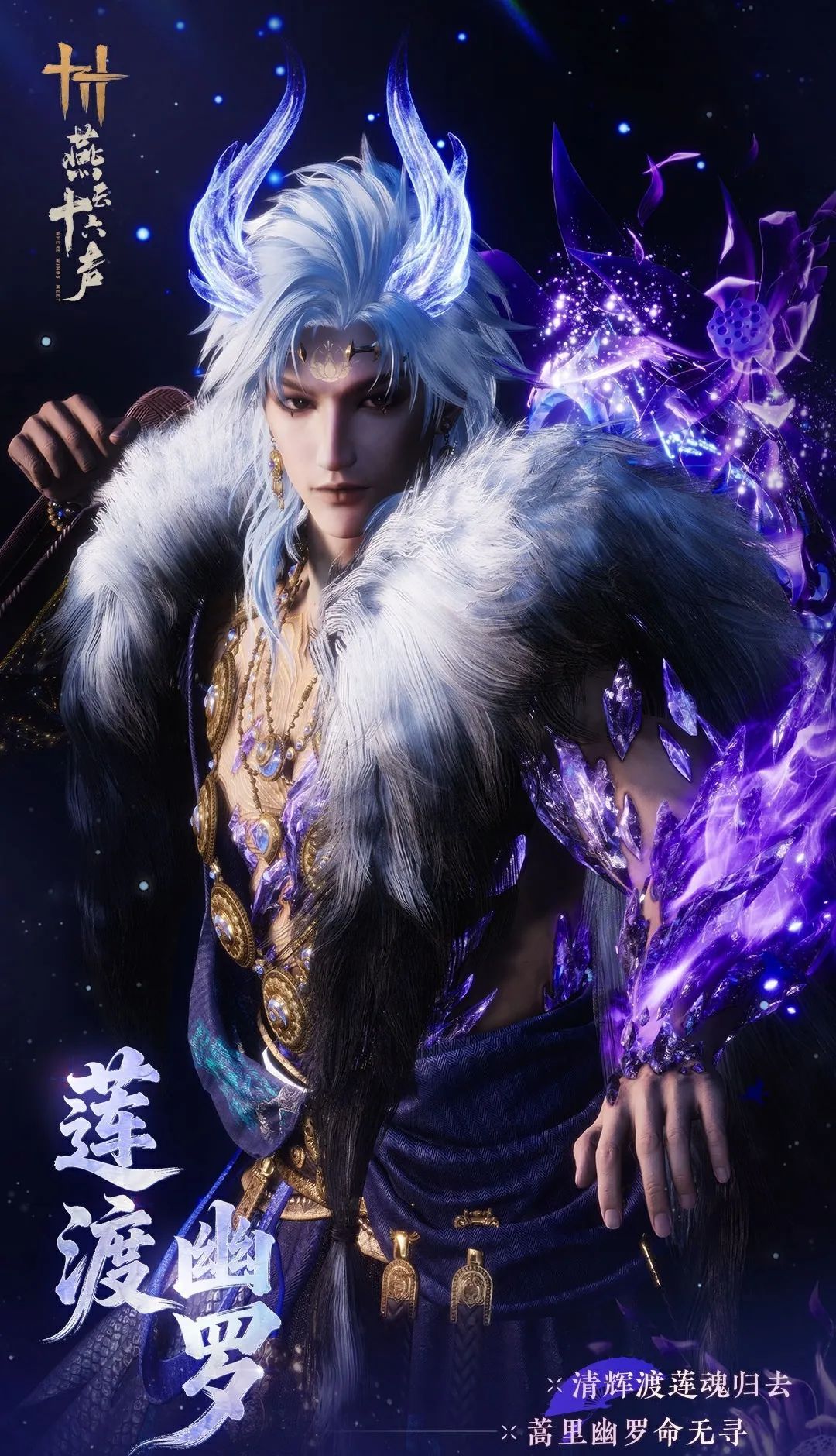 《燕云十六声》全新套装【莲渡幽罗】外观一览