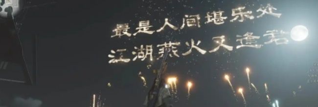 《燕云十六声》入魔三重解除方式