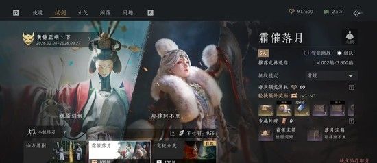 《燕云十六声》霜催落月指挥攻略