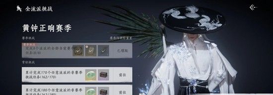 《燕云十六声》赛季挑战流派试炼攻略