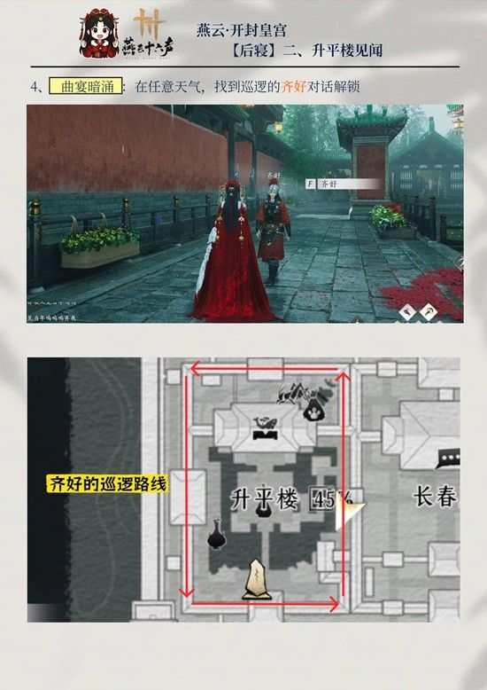 《燕云十六声》生平楼5个见闻攻略