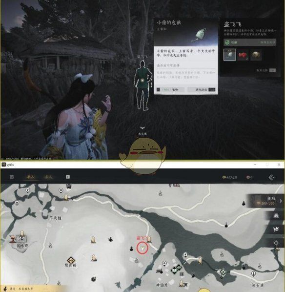 《燕云十六声》神仙渡之四遗失的资金任务攻略