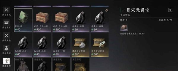 《燕云十六声》宋元通宝获取指南