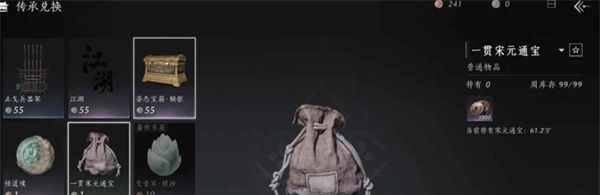 《燕云十六声》宋元通宝获取指南