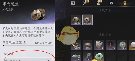 《燕云十六声》宋元通宝换周元通宝方法