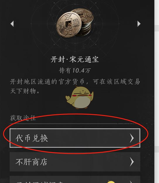 《燕云十六声》宋元通宝换周元通宝方法