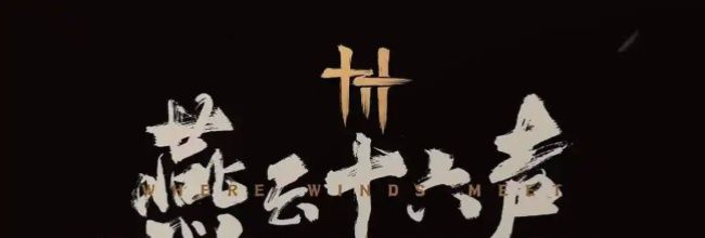 《燕云十六声》柿业有成任务完成方法