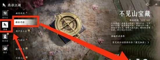 《燕云十六声》踏岳寻珍玩法介绍