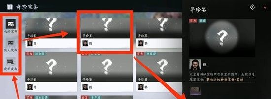 《燕云十六声》踏岳寻珍玩法介绍