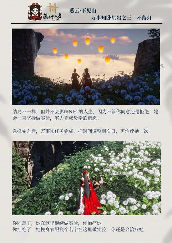 《燕云十六声》万事知之三不落灯任务攻略