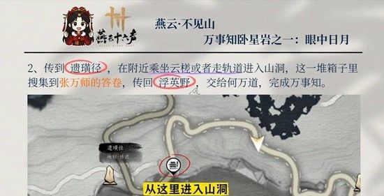 《燕云十六声》万事知之一眼中日月完成攻略