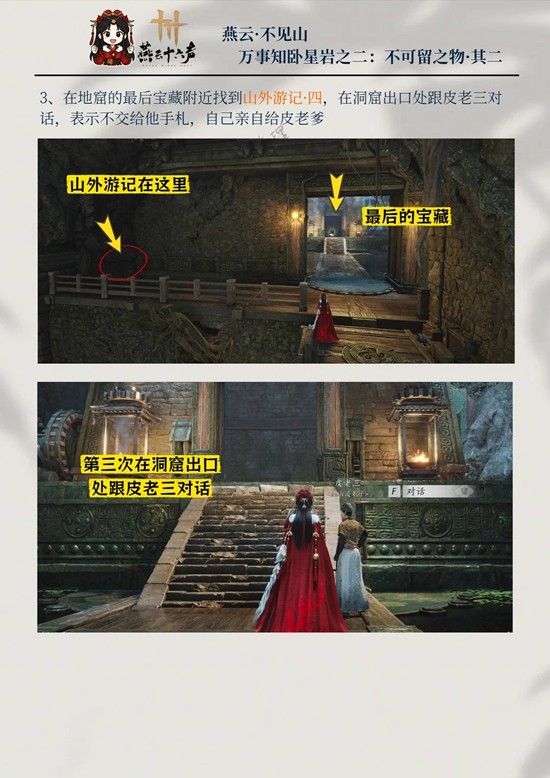 《燕云十六声》卧星岩万事知之二不可留之物其二攻略