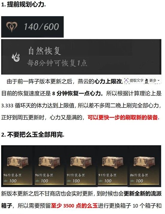 《燕云十六声》新春版本规划攻略