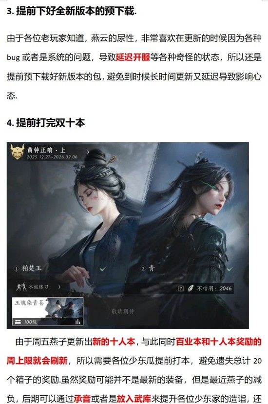 《燕云十六声》新春版本规划攻略