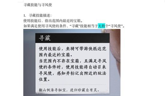《燕云十六声》寻藏技能与寻风使使用攻略