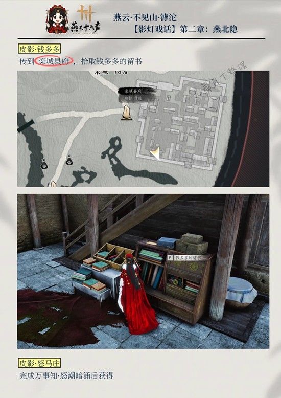 《燕云十六声》影灯戏话燕北隐收集攻略