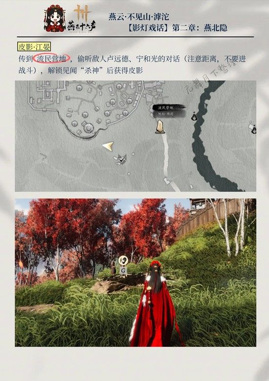 《燕云十六声》影灯戏话燕北隐收集攻略