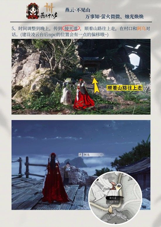 《燕云十六声》萤火微微烛光焕焕攻略