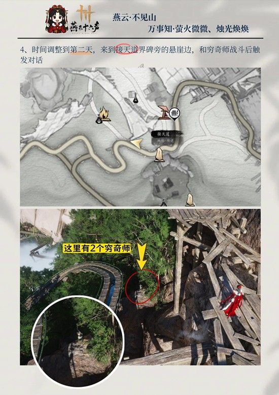 《燕云十六声》萤火微微烛光焕焕攻略