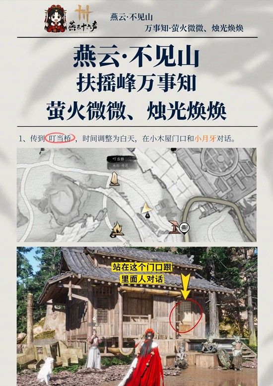 《燕云十六声》萤火微微烛光焕焕攻略