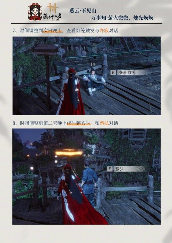 《燕云十六声》萤火微微烛光焕焕攻略