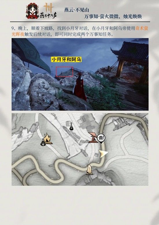 《燕云十六声》萤火微微烛光焕焕攻略