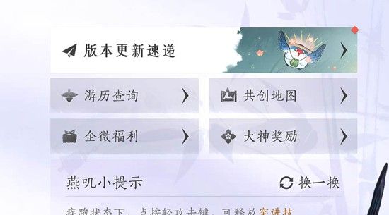 《燕云十六声》游历查询位置一览