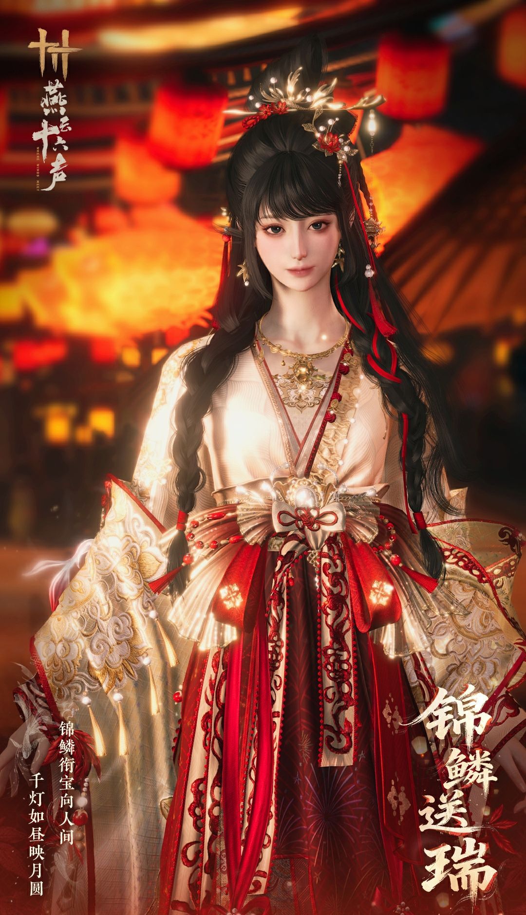 《燕云十六声》元宵纪念套装上线时间