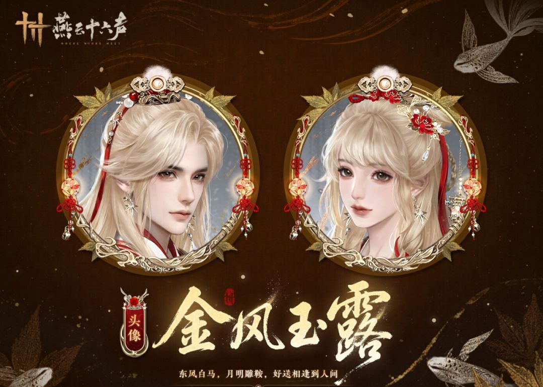 《燕云十六声》元宵纪念套装上线时间