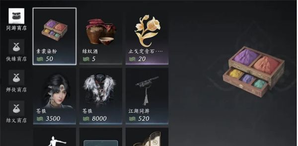 《燕云十六声》周常商店物品购买推荐