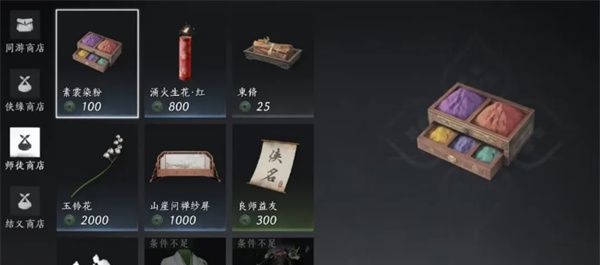 《燕云十六声》周常商店物品购买推荐