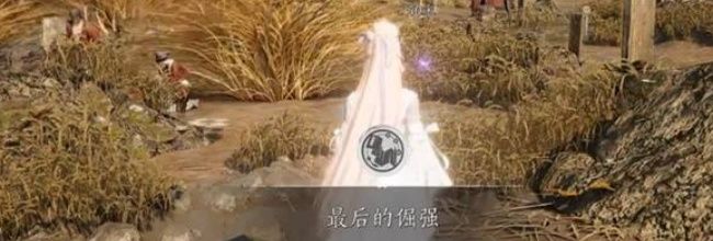 《燕云十六声》最后的倔强成就获取方法