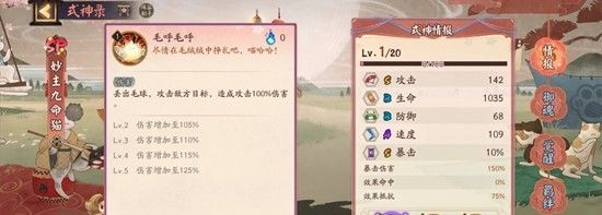 《阴阳师》妙主九命猫技能介绍