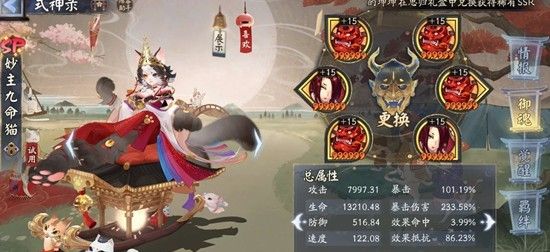 《阴阳师》妙主九命猫技能介绍