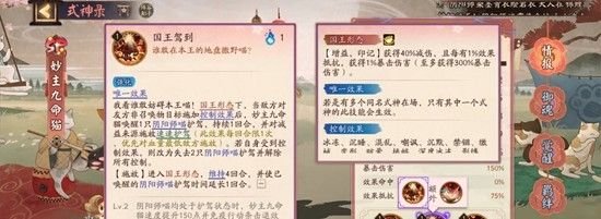 《阴阳师》妙主九命猫技能介绍