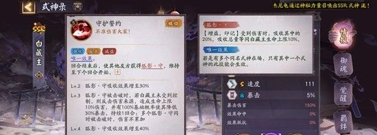 《阴阳师》式神白藏主技能介绍