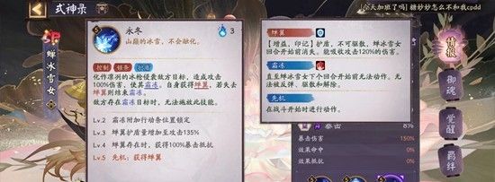 《阴阳师》式神蝉冰雪女技能介绍