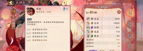 《阴阳师》式神荒骷髅技能介绍