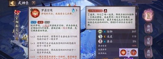 《阴阳师》式神空相面灵气技能介绍