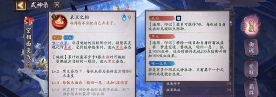 《阴阳师》式神空相面灵气技能介绍