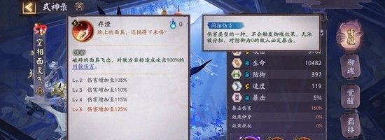 《阴阳师》式神空相面灵气技能介绍