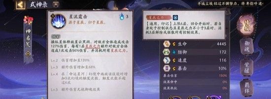 《阴阳师》式神神启荒技能介绍