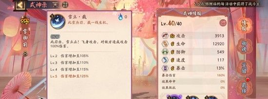 《阴阳师》式神雪域前技能介绍