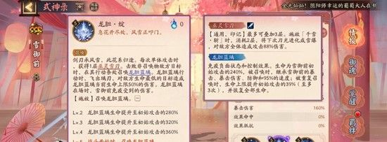 《阴阳师》式神雪域前技能介绍