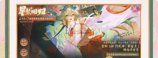 《阴阳师》星聚回归活动玩法介绍