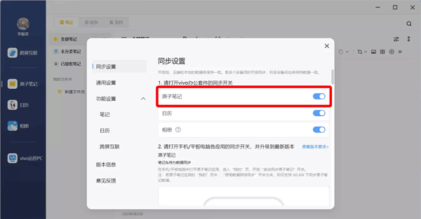 原子笔记app多端同步方法
