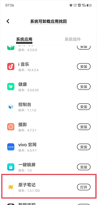 原子笔记app误删找回教程