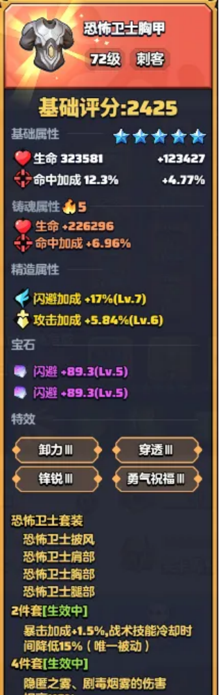 勇者联盟刺客职业保姆级攻略